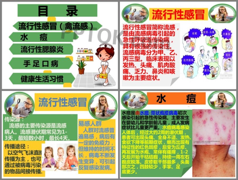 幼兒園常見傳染病的預(yù)防知識