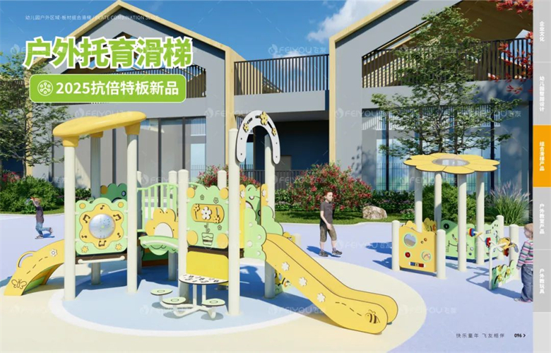 飛友2025產(chǎn)品目錄｜解鎖新質(zhì)學(xué)前教育裝備，...